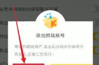 酷我音乐退出登录的基础步骤讲述截图