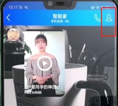 手机qq中拉黑好友的简单操作教程截图