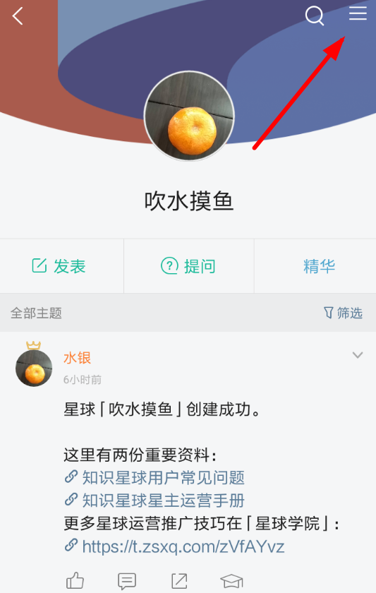 在知识星球中开启水印的具体讲解截图