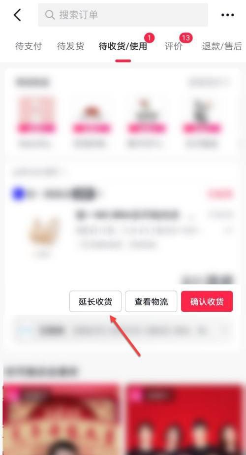 抖音如何延长收货？抖音延长收货操作步骤截图
