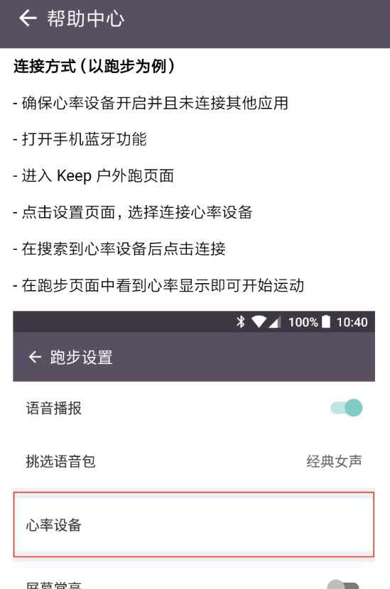 在keep中跑步测心率的教程截图