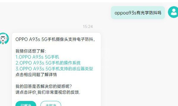 oppoa93s有光学防抖吗？oppoa93s是否有光学防抖截图