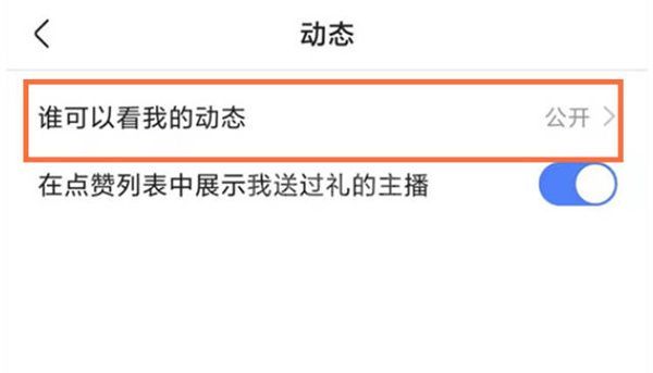 快手怎么设置动态仅自己可见?快手设置动态仅自己可见的方法截图