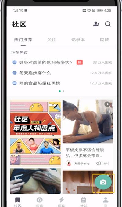 keep进行写动态的详细方法截图