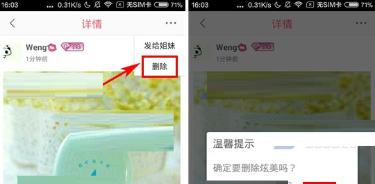 美荔姐妹聊删掉帖子的基础操作截图
