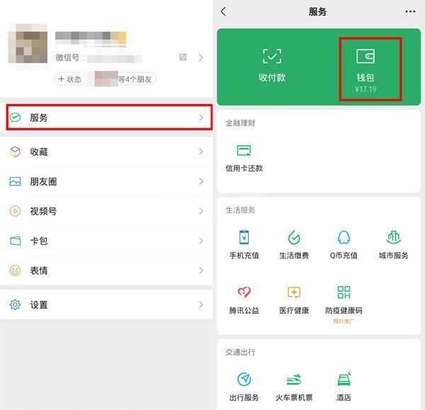 微信零钱通如何隐藏金额？微信零钱通隐藏金额方法