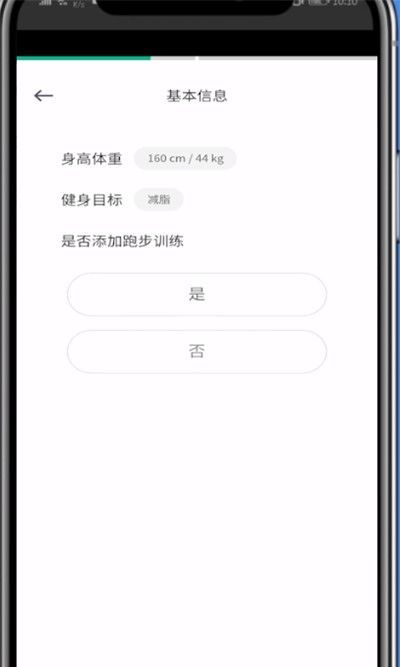 Keep怎么重新设置计划 keep怎么改变训练计划截图