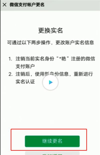 微信怎样解除实名认证 微信解除实名认证的操作方法截图