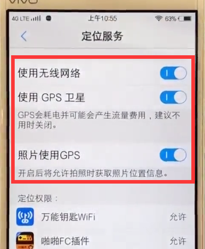 vivo手机中定位的简单方法截图