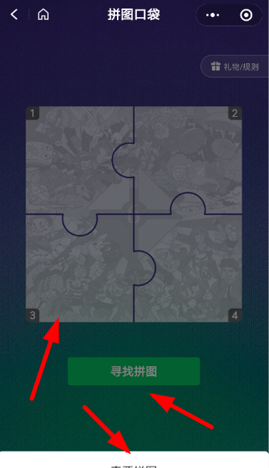 微信获得游戏6周年拼图的相关操作讲解截图