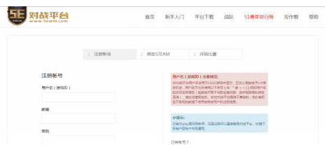 5E对战平台绑定Steam的图文操作截图