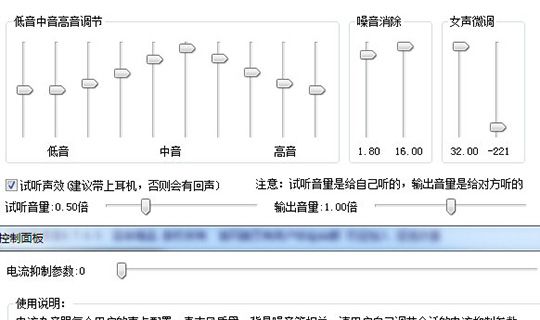 万能变声器中进行调女声的具体方法截图