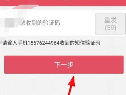 微笑直播APP进行注册的简单操作截图