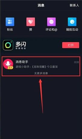 在抖音里找到游戏中心的简单操作截图