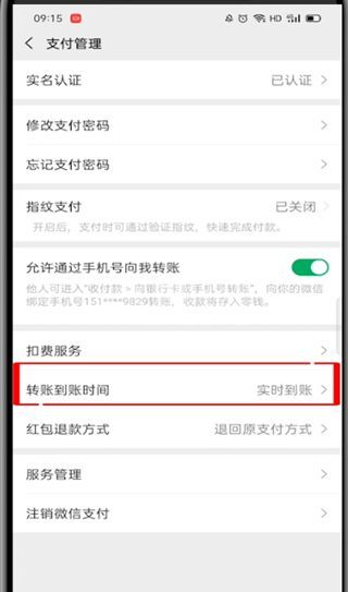 微信转账2小时到账在哪里设置的?微信设置转账2小时到账的教程截图