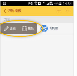 随手记APP管理记账模板的详细操作截图