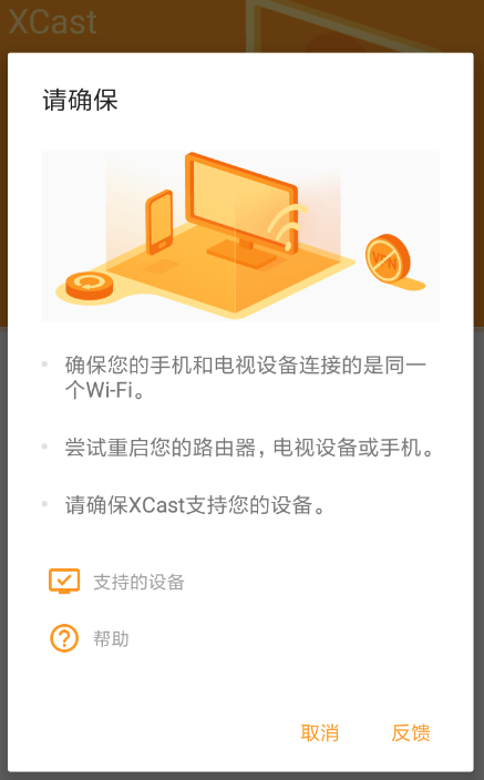 精彩投屏APP的简单使用操作截图