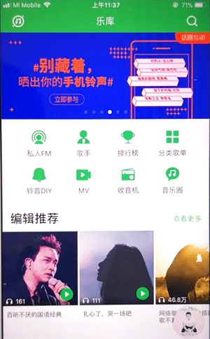 爱音乐里听歌识曲功能使用讲解