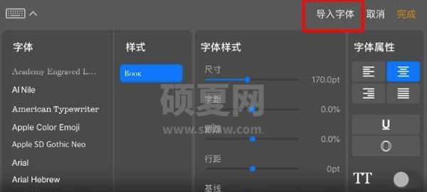 Procreate怎样导入字体?Procreate导入字体教程方法截图