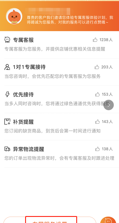 淘宝专属客服怎么取消服务 淘宝关闭专属客服通知方法截图