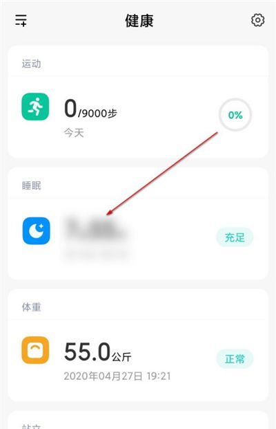 小米健康里检测睡眠的步骤教程截图