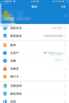 支付宝积分使用教程分享截图