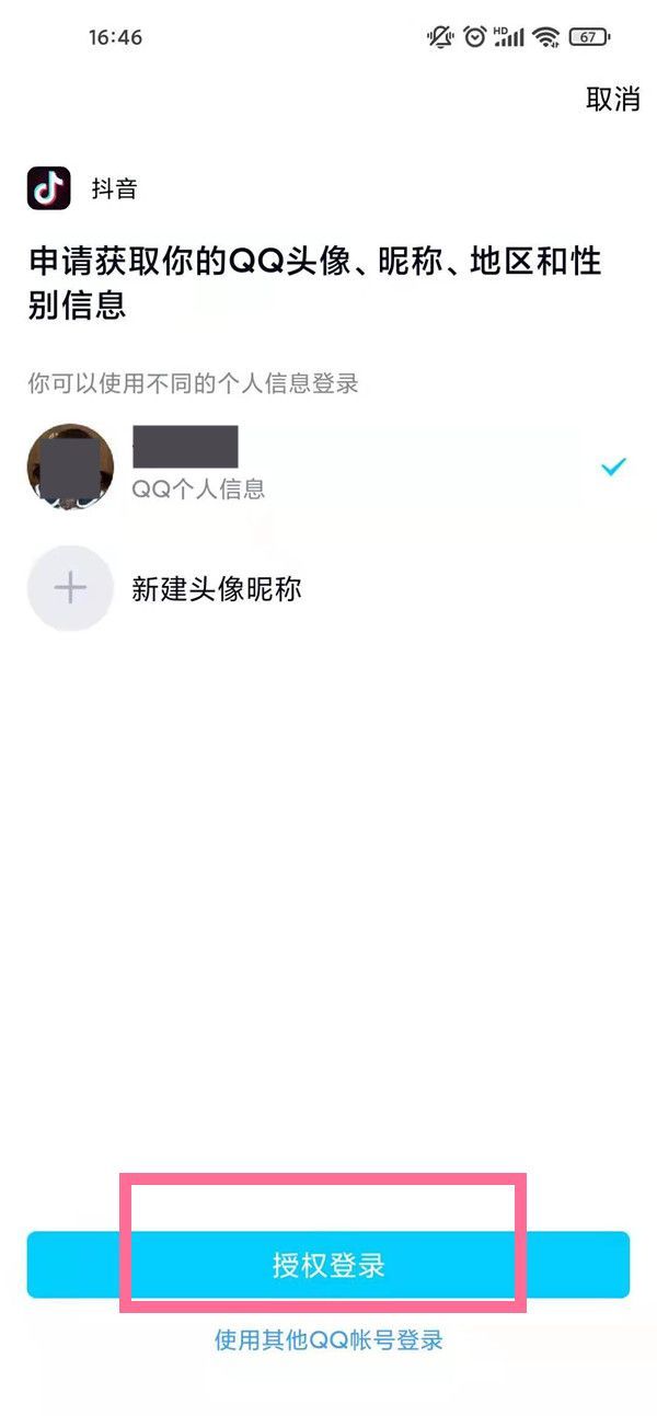 抖音短视频怎样QQ登录?抖音短视频QQ登录教程截图