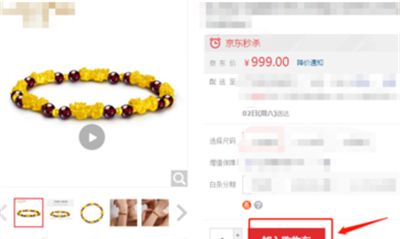 京东自动抢购预约商品的方法截图