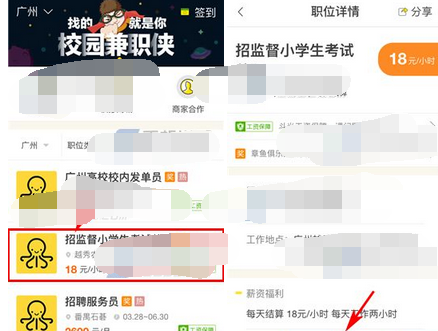 斗米兼职APP报名兼职的简单操作截图