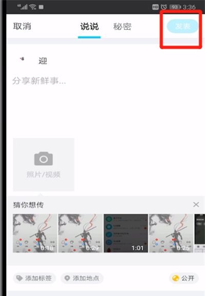 qq发动态说说的操作教程截图