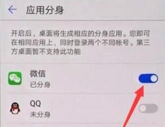 在荣耀畅玩8C中打开微信分身的方法截图