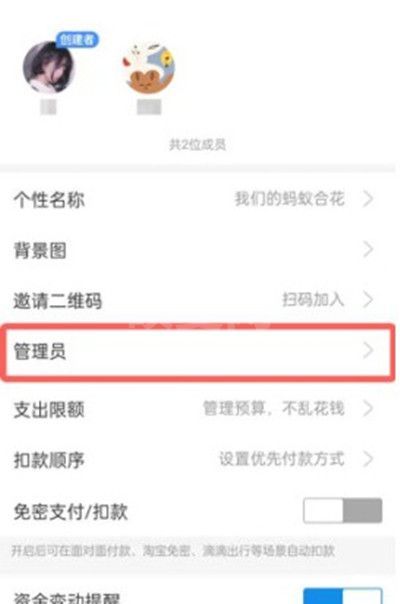 支付宝小荷包管理员怎么添加?支付宝小荷包添加管理员方法截图