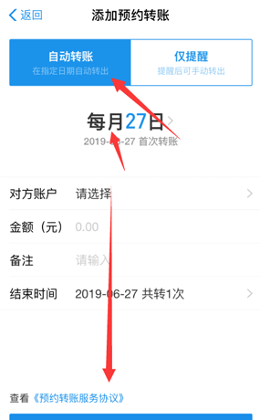 支付宝开通预约转账的操作方法截图