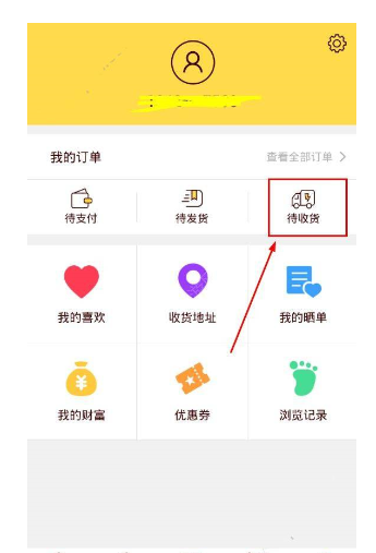 闪电降价确认收货的操作步骤截图