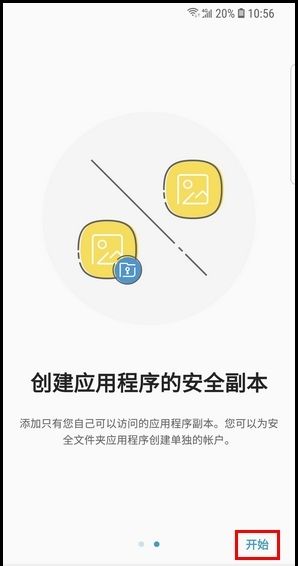 三星S9创建安全文件夹的操作方法截图