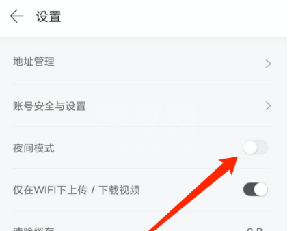 拾柒夜间模式怎么设置 拾柒夜间模式设置方法截图