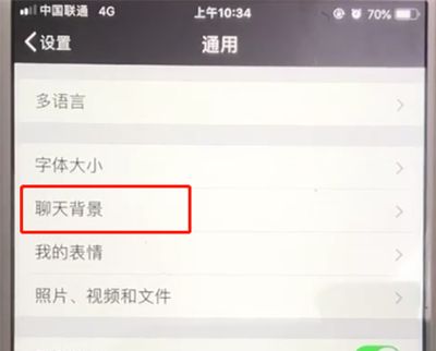 微信聊天界面中更换背景的简单操作步骤截图