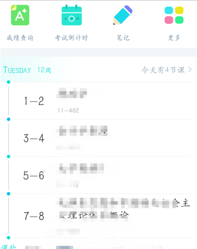超级课程表APP查询四六级成绩的简单方法截图