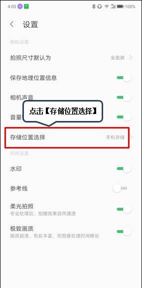 联想z6修改照片存储路径的操作流程截图