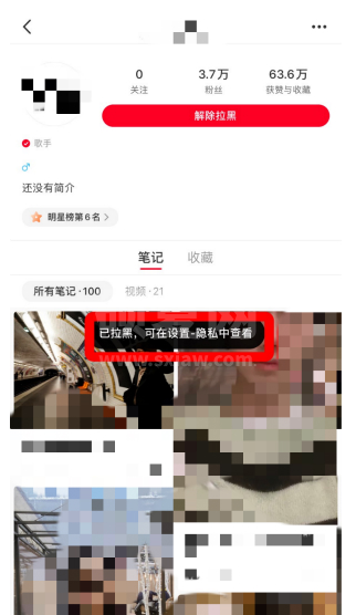 小红书怎样拉黑用户 小红书拉黑用户方法截图