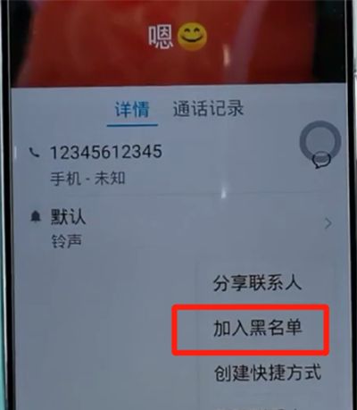 荣耀手机添加黑名单的具体步骤截图