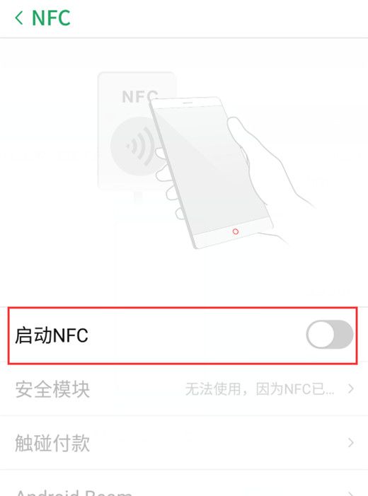 努比亚z18中将nfc功能打开的详细图文步骤截图