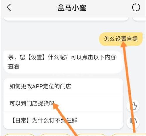 盒马自提怎么操作?盒马设置下单门店自提教程截图