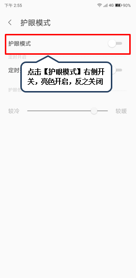 联想k5play打开护眼模式的操作过程讲解截图