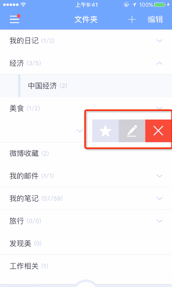 为知笔记APP更改文件夹名称的操作过程截图