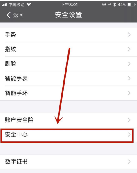 支付宝APP管理登录设备的详细操作截图