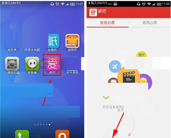 爱吧APP通过ID号查找好友的详细操作截图