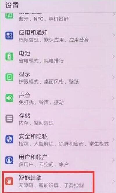 荣耀畅玩8c设置抬手亮屏的操作过程讲述截图