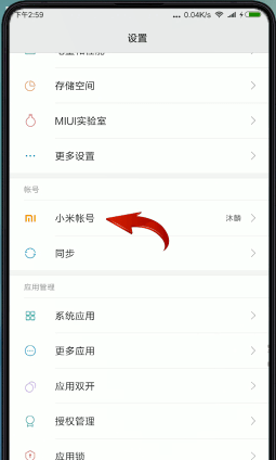 小米钱包退出账号的简单操作截图