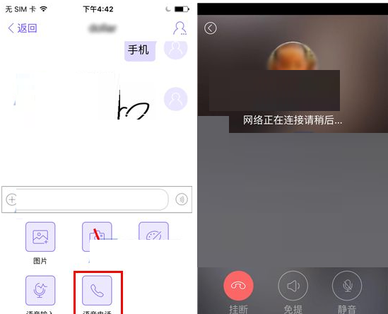 通过小灵灵进行语音电话的操作流程截图